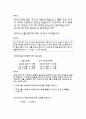 Anchoring effect(닻 효과) 실험보고서 4페이지