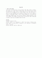 Anchoring effect(닻 효과) 실험보고서 9페이지