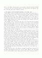 우리나라의 지역사회복지 변천과정을 살펴볼 때 자신이 생각하는 가장 의미있는 변화는 무엇인지 서술하시오. 4페이지