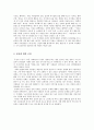 자신의 인간관과 상담에 관한 조망 2페이지