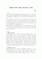 평생교육사의 자질을 향상시키는 방안 1페이지