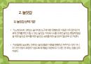 (놀잇감) 놀이치료와 놀이치료자 9페이지