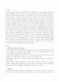 우리나라 특수학급 운영의 문제점 및 개선방안. 2페이지
