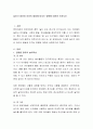 놀이가 영아와 유아의 발달에 미치는 영향에 대하여 논하시오 2페이지