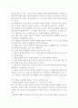 A+++ 독후감【질문하고 대화하는 하브루타 독서법】내 아이 살리는 질문과 대화 2페이지
