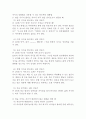 A+++ 독후감【질문하고 대화하는 하브루타 독서법】내 아이 살리는 질문과 대화 4페이지