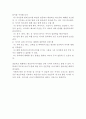 A+++ 독후감【질문하고 대화하는 하브루타 독서법】내 아이 살리는 질문과 대화 5페이지