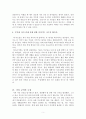 가족상담및치료_가족 체계에서 본 가족개념 중 자신의 가족규칙 작성하기 5페이지