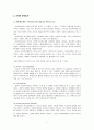 사회복지실천 현장에서 사회복지사가 겪게 되는 다양한 가치갈등의 유형과 해결책[가치딜레마] 2페이지