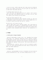 사회복지실천 현장에서 사회복지사가 겪게 되는 다양한 가치갈등의 유형과 해결책[가치딜레마] 4페이지
