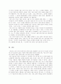 나는 지금의 이성친구와 진심으로 사랑해서 결혼 일주일을 앞두고 있다고 가정하고 우연히 이성친구가 자신의 친구에게 결혼하고 싶지 않다는 대화 내용을 들었다면 어떻게 할 것인가 6페이지