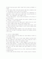A+++ 독후감강한 장수 밑에는 약한 군사가 없다. 2페이지