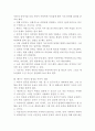 A+++ 독후감강한 장수 밑에는 약한 군사가 없다. 3페이지
