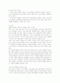 A+++ 독후감강한 장수 밑에는 약한 군사가 없다. 4페이지