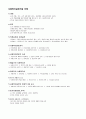 사회복지사1급 시험대비 사회복지실천기술론 요약정리 1페이지