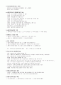 사회복지사1급 시험대비 사회복지실천기술론 요약정리 2페이지