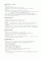 사회복지사1급 시험대비 사회복지실천기술론 요약정리 4페이지