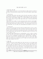 당뇨병에 관하여 (당질대사 ) 3페이지