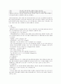 당뇨병에 관하여 (당질대사 ) 4페이지