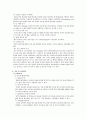 당뇨병에 관하여 (당질대사 ) 5페이지