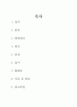 당뇨 문헌고찰 2페이지