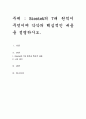 Biestek의 7대 원칙이 무엇이며 각각의 핵심적인 내용을 설명하시오 1페이지