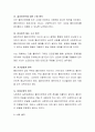 Biestek의 7대 원칙이 무엇이며 각각의 핵심적인 내용을 설명하시오 3페이지