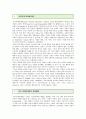 공익연계마케팅 : 공익연계마케팅, 공익연계마케팅 사례, 코즈마케팅, 코즈마케팅 사례, 공익연계마케팅 효과 2페이지