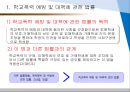 [학교폭력 관련법] 학교폭력,  학교폭력 관련법,  학교폭력 관련 정책, 학교폭력 예방,  학교폭력 대책,  비밀누설금지,  학교폭력대책자치위원회,  집단따돌림,  약취 3페이지
