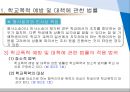 [학교폭력 관련법] 학교폭력,  학교폭력 관련법,  학교폭력 관련 정책, 학교폭력 예방,  학교폭력 대책,  비밀누설금지,  학교폭력대책자치위원회,  집단따돌림,  약취 4페이지