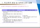 [학교폭력 관련법] 학교폭력,  학교폭력 관련법,  학교폭력 관련 정책, 학교폭력 예방,  학교폭력 대책,  비밀누설금지,  학교폭력대책자치위원회,  집단따돌림,  약취 8페이지