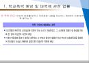 [학교폭력 관련법] 학교폭력,  학교폭력 관련법,  학교폭력 관련 정책, 학교폭력 예방,  학교폭력 대책,  비밀누설금지,  학교폭력대책자치위원회,  집단따돌림,  약취 9페이지