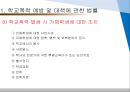 [학교폭력 관련법] 학교폭력,  학교폭력 관련법,  학교폭력 관련 정책, 학교폭력 예방,  학교폭력 대책,  비밀누설금지,  학교폭력대책자치위원회,  집단따돌림,  약취 26페이지