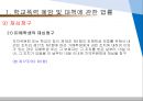 [학교폭력 관련법] 학교폭력,  학교폭력 관련법,  학교폭력 관련 정책, 학교폭력 예방,  학교폭력 대책,  비밀누설금지,  학교폭력대책자치위원회,  집단따돌림,  약취 27페이지