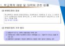 [학교폭력 관련법] 학교폭력,  학교폭력 관련법,  학교폭력 관련 정책, 학교폭력 예방,  학교폭력 대책,  비밀누설금지,  학교폭력대책자치위원회,  집단따돌림,  약취 32페이지