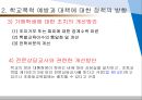 [학교폭력 관련법] 학교폭력,  학교폭력 관련법,  학교폭력 관련 정책, 학교폭력 예방,  학교폭력 대책,  비밀누설금지,  학교폭력대책자치위원회,  집단따돌림,  약취 36페이지
