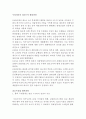 리조트 산업의 발전 과정, 리조트의 향후전망 국내 리조트산업이 나아가야할 방향 2페이지