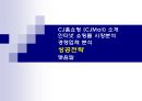 CJmall인터넷 쇼핑몰전략,인터넷 쇼핑몰시장분석 성공전략.ppt 26페이지
