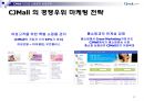 CJmall인터넷 쇼핑몰전략,인터넷 쇼핑몰시장분석 성공전략.ppt 37페이지