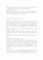 결혼을 위한 사랑은 어떠한 특성과 요소를 지녀야 하는지 제시해 보시오.  (사랑) 2페이지