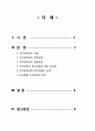 조직유효성, 조직유효성개념, 조직유효성측정방법, 조직유효성결정요인, 조직유효성평가방법, 조직유효성접근법, 조직변화, 조직유효셩평가 2페이지