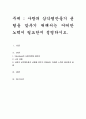 사랑의 삼각형만들기 균형을 맞추기 위해서는 어떠한 노력이 필요한지 설명하시오 1페이지