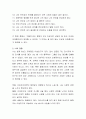 사랑의 삼각형만들기 균형을 맞추기 위해서는 어떠한 노력이 필요한지 설명하시오 4페이지