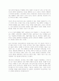 알렉 로스의 미래 산업 보고서 독후감 감상문 서평!!!! 2페이지