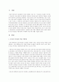 보육실습기관에서 시설장의 실제 역할 수행면에 비추어 볼때,  바람직한 보육시설장의 역할수행이 어떠해야 하는지에 대해 논하시오   : 보육실습기관 2페이지