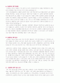 국내 ERP 적용 성공사례 [LG화학] 5페이지