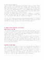 국내 ERP 적용 성공사례 [LG화학] 6페이지