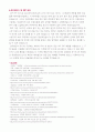국내 ERP 적용 성공사례 [LG화학] 7페이지