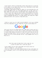 조직 혁신 측면에서의 우수 사례 기업 연구 (Google) 2페이지