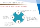 (유아기의 발달적 특징) 학교폭력 예방을 위한 유아교사의 역할 4페이지